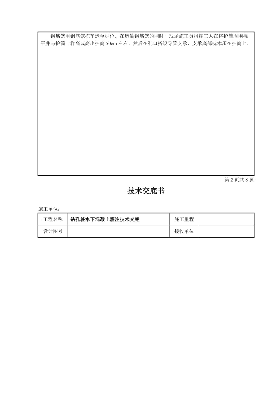 钻孔桩水下混凝土灌注技术交底（Word版）_第3页