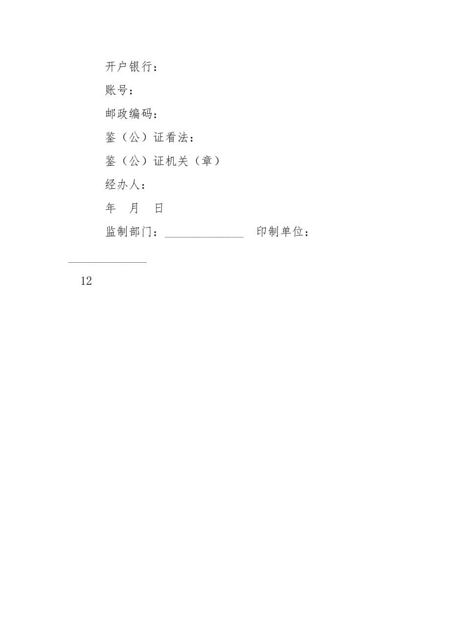 202_年定作合同示本20210302_第5页