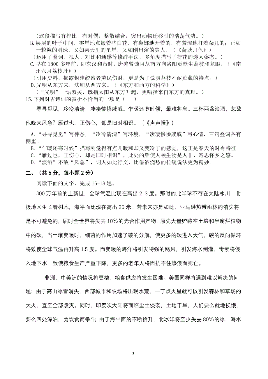 浙江省2009年会考语文模拟试卷_第3页