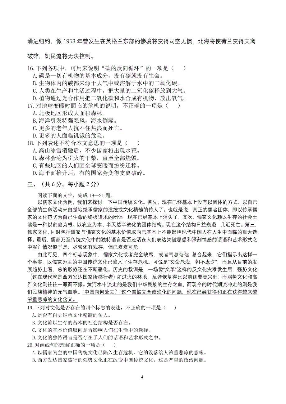 浙江省2009年会考语文模拟试卷_第4页