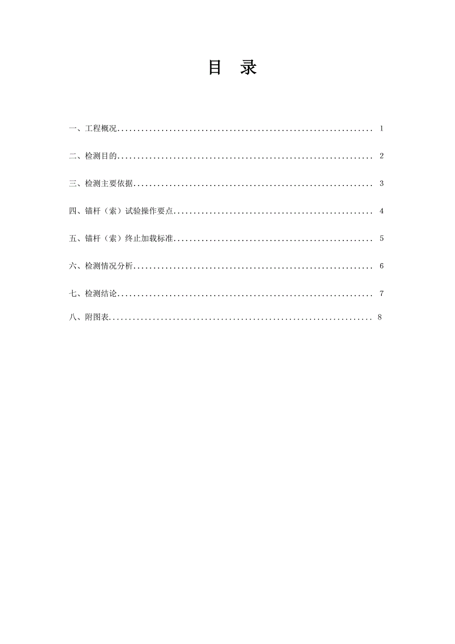 预应力锚索抗拔力检测检测报告1_第2页