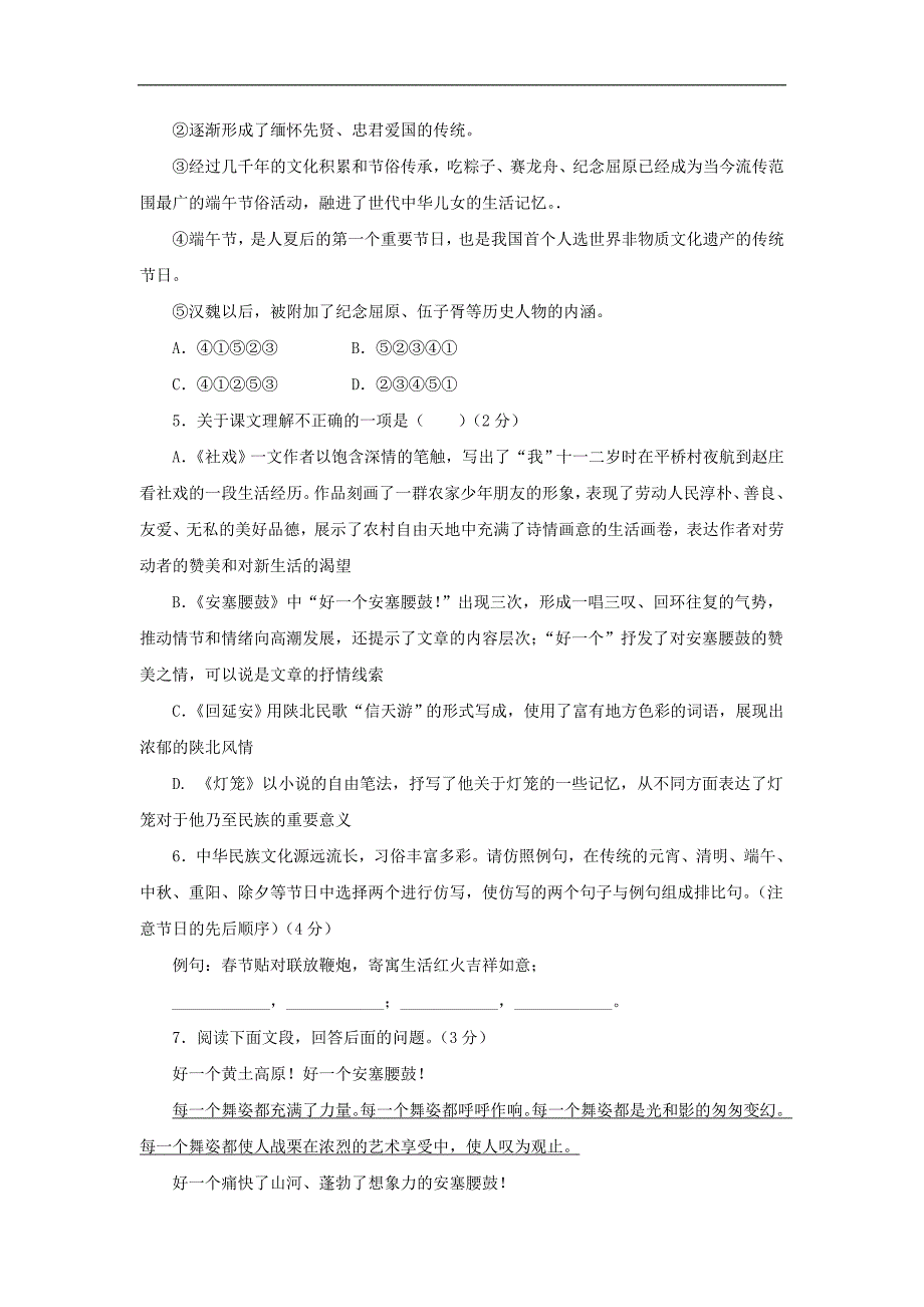 八年级语文下册第一单元单元检测（含解析_第2页