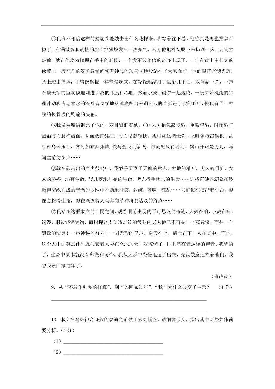 八年级语文下册第一单元单元检测（含解析_第4页