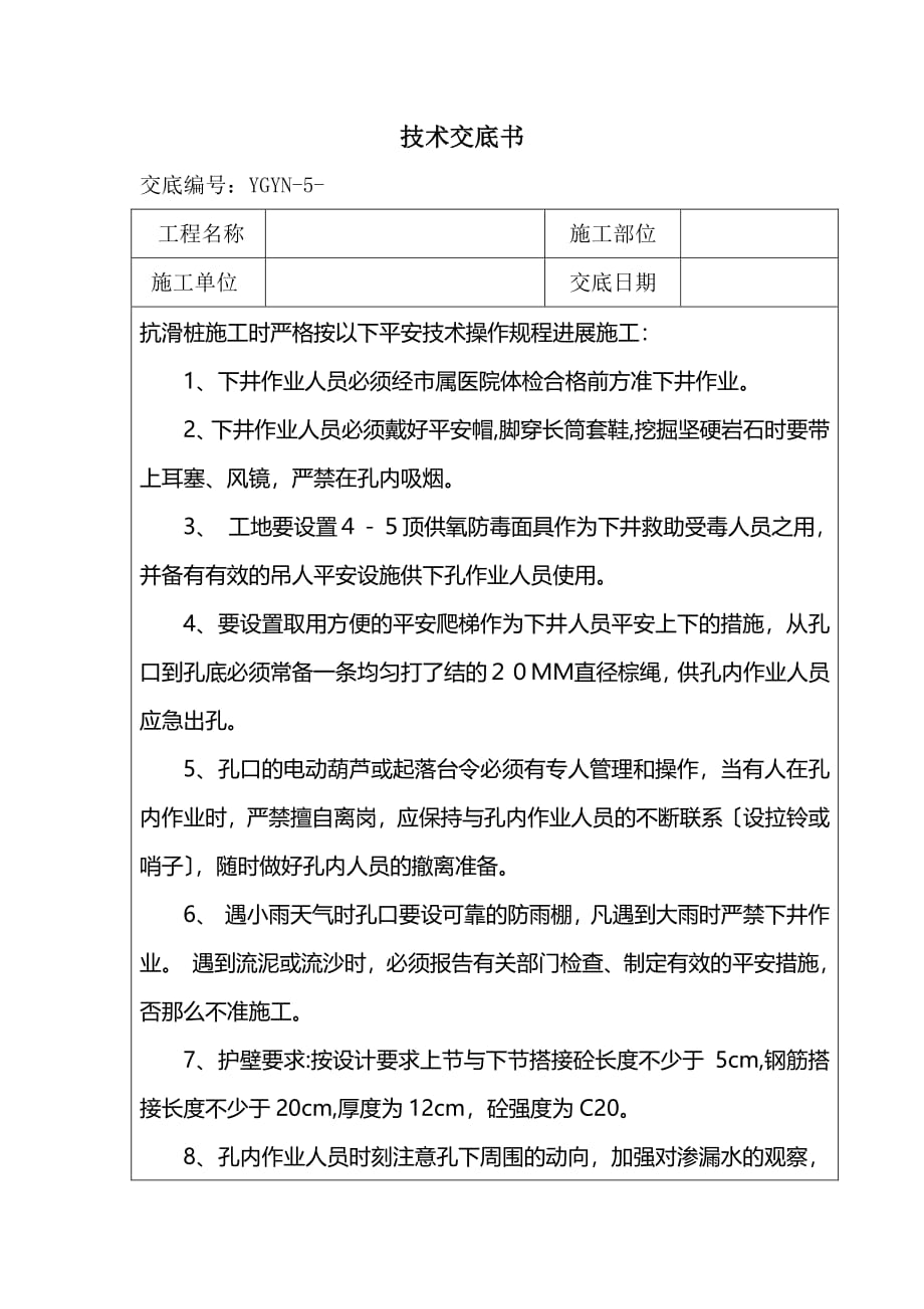 挖孔桩技术交底（PDF版）书_第1页