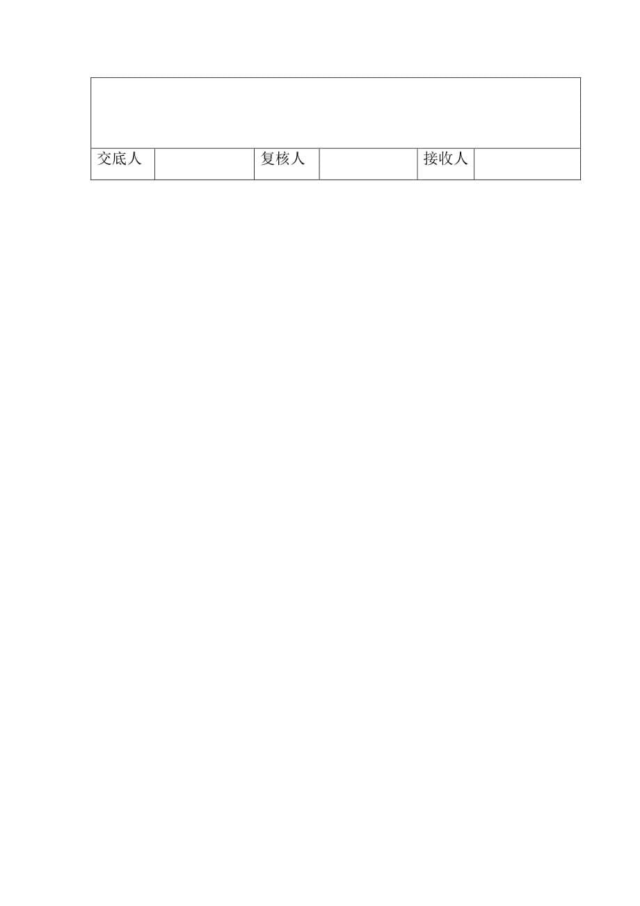 挖孔桩技术交底（PDF版）书_第5页