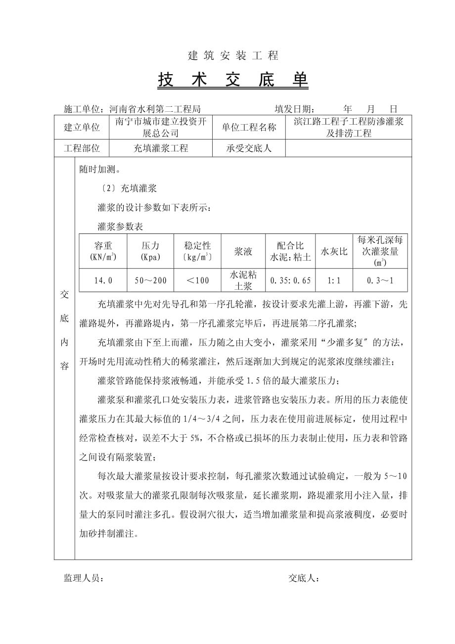 充填灌浆工程技术交底（PDF版）_第2页