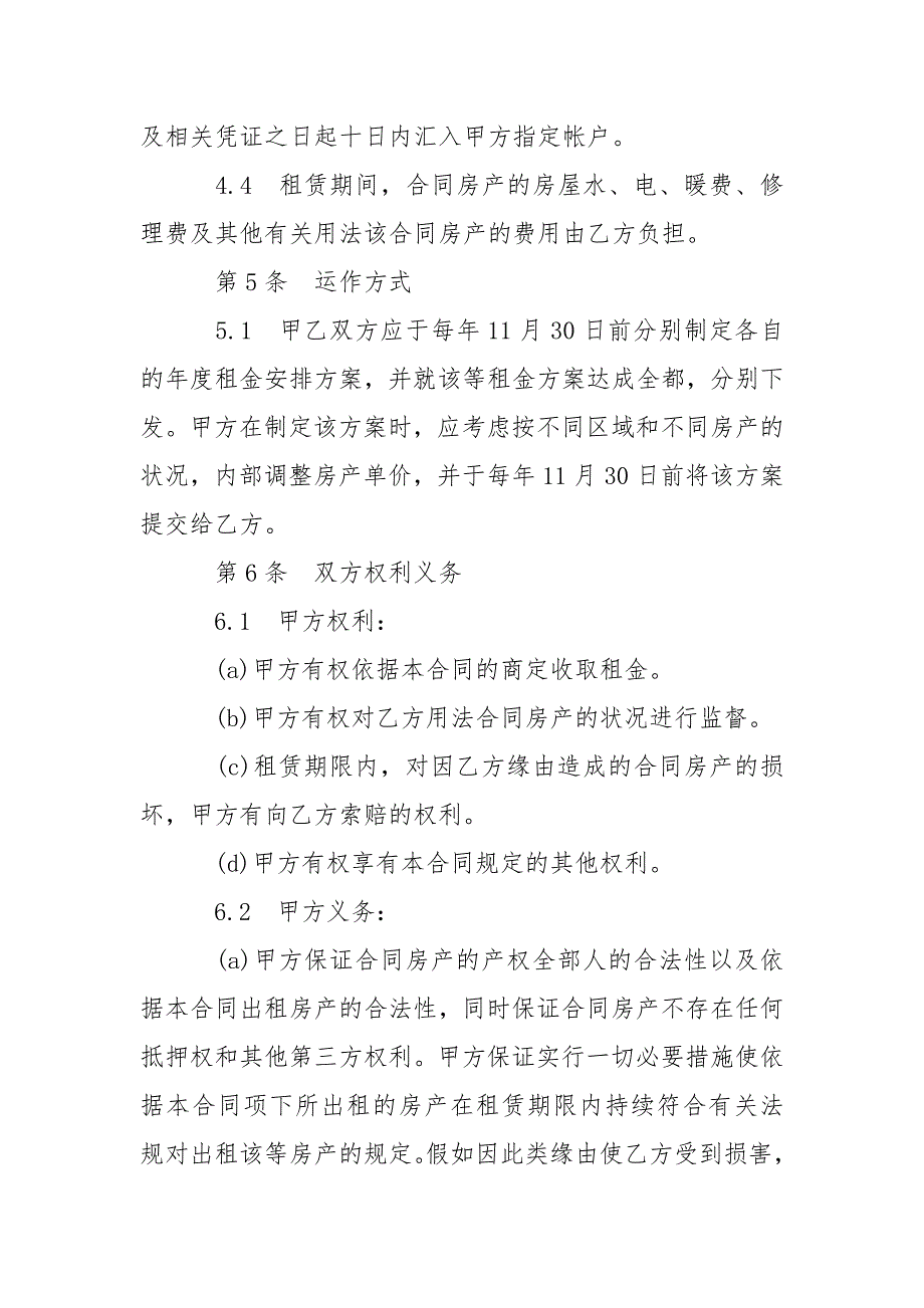 202_年房产租赁合同简单版协议书_第4页