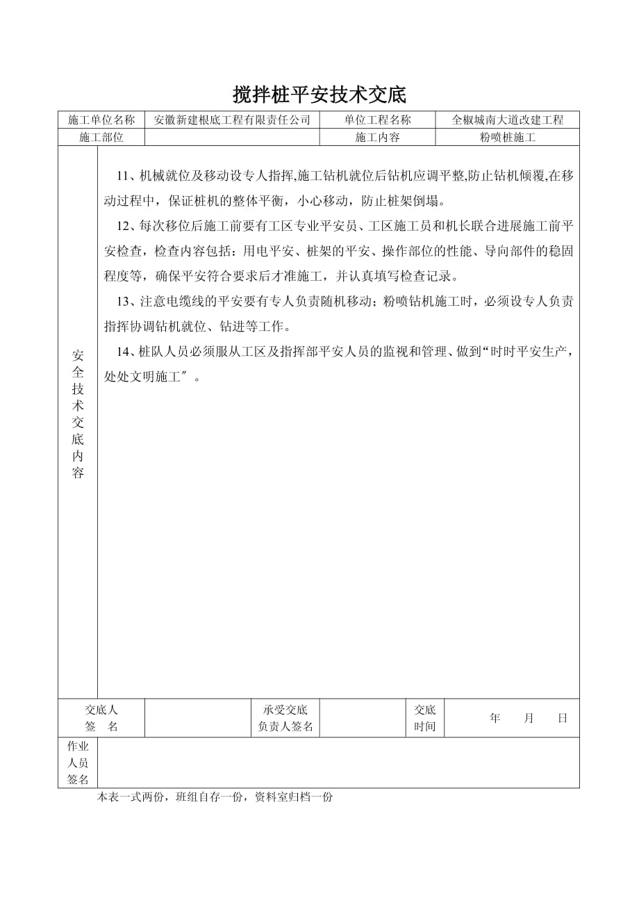 XX大道改建工程搅拌桩安全技术交底（PDF版）_第2页