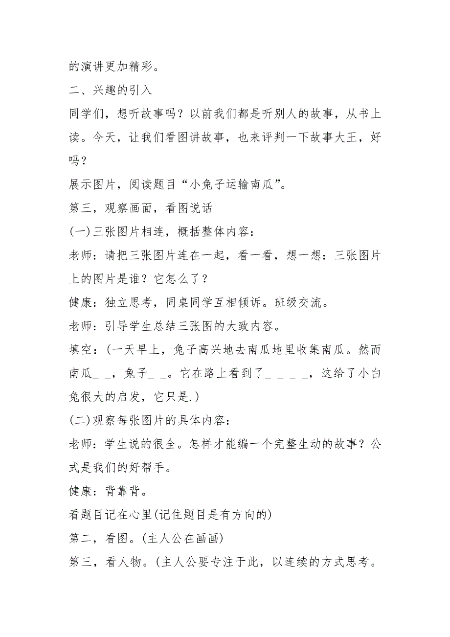 2021江苏教育出版社 一年级语文一册 教案 识字模板_第2页