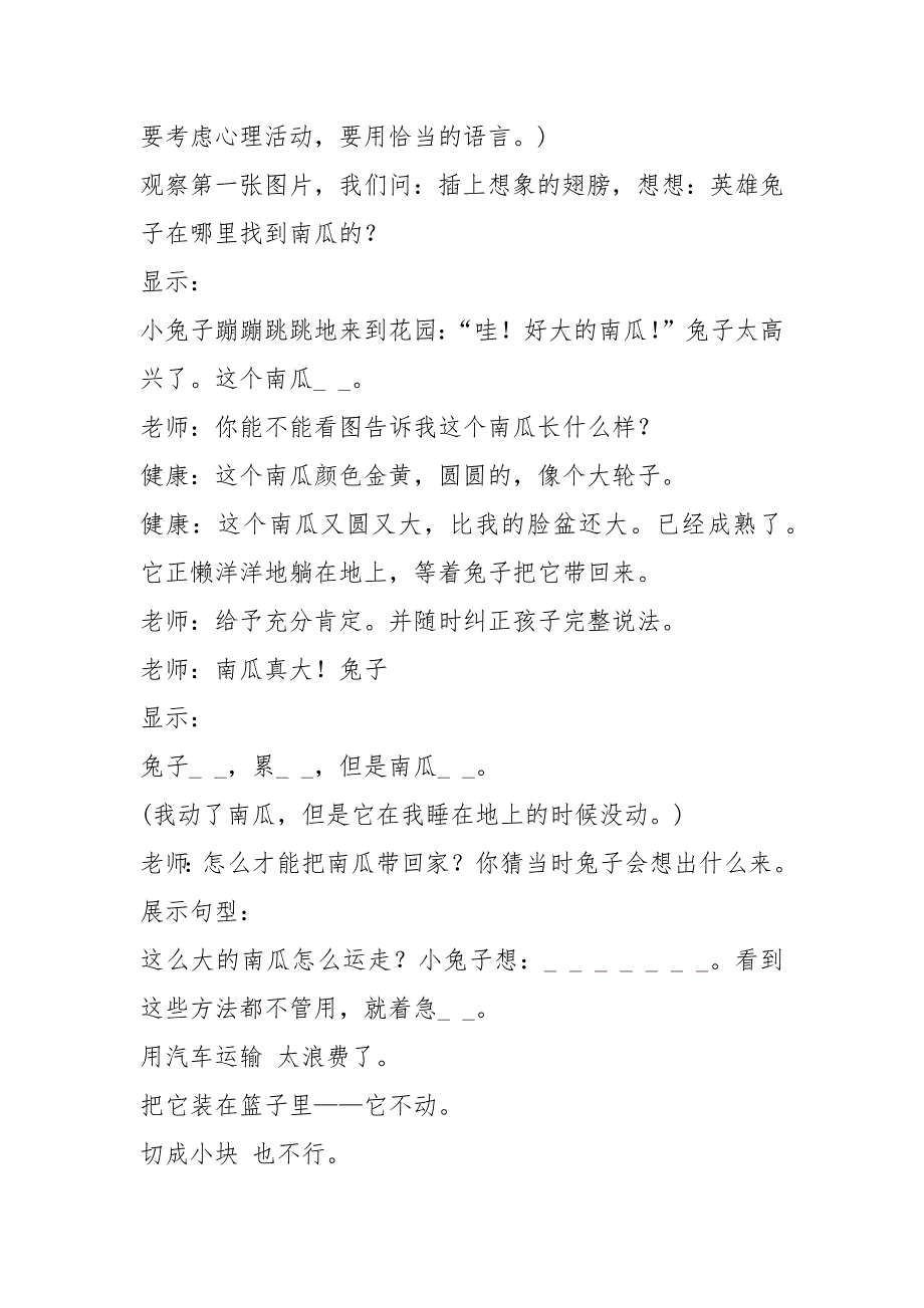 2021江苏教育出版社 一年级语文一册 教案 识字模板_第3页