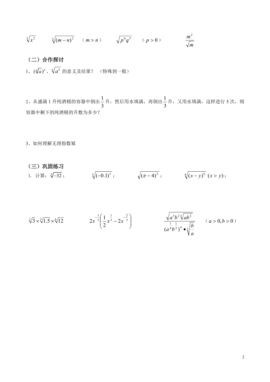 第二章基本初等函数导学案高一数学人教A版必修1_第2页