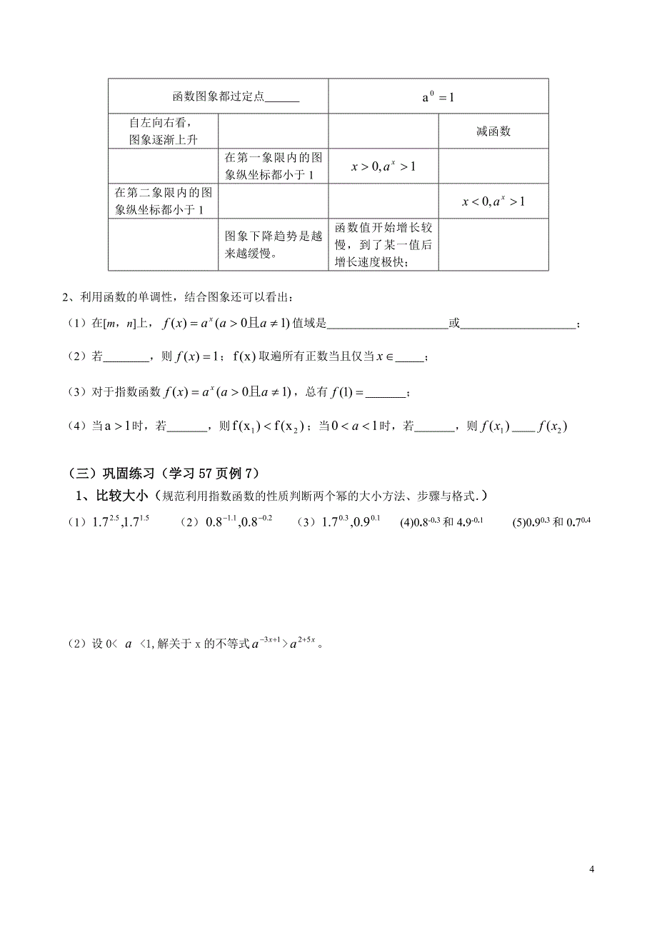 第二章基本初等函数导学案高一数学人教A版必修1_第4页