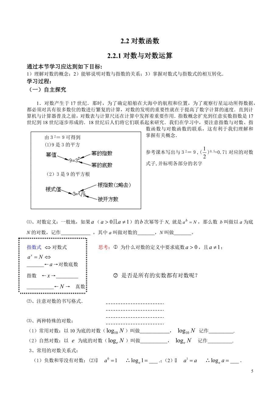 第二章基本初等函数导学案高一数学人教A版必修1_第5页