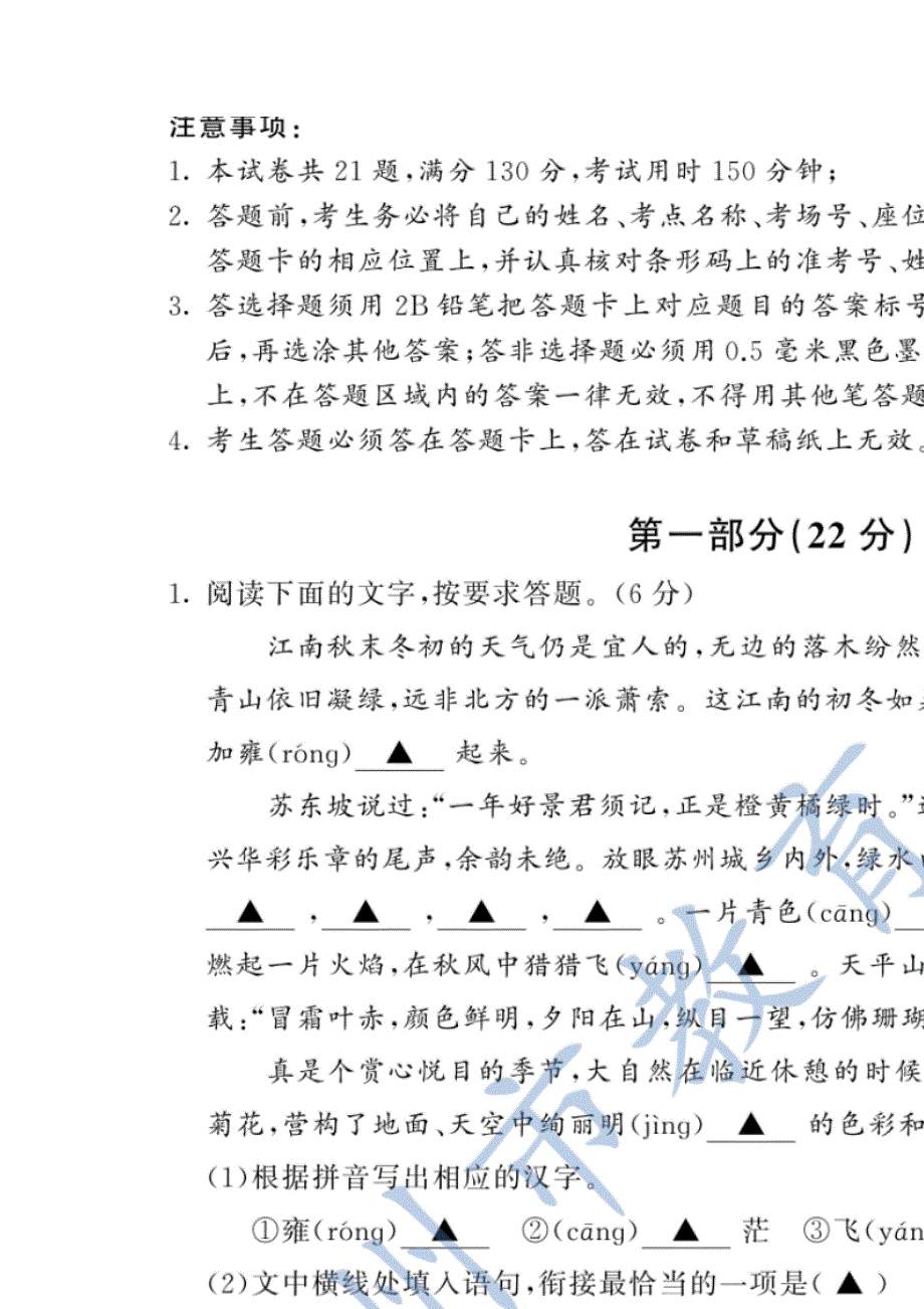 2020年苏州市初中毕业暨升学考试试卷_第2页