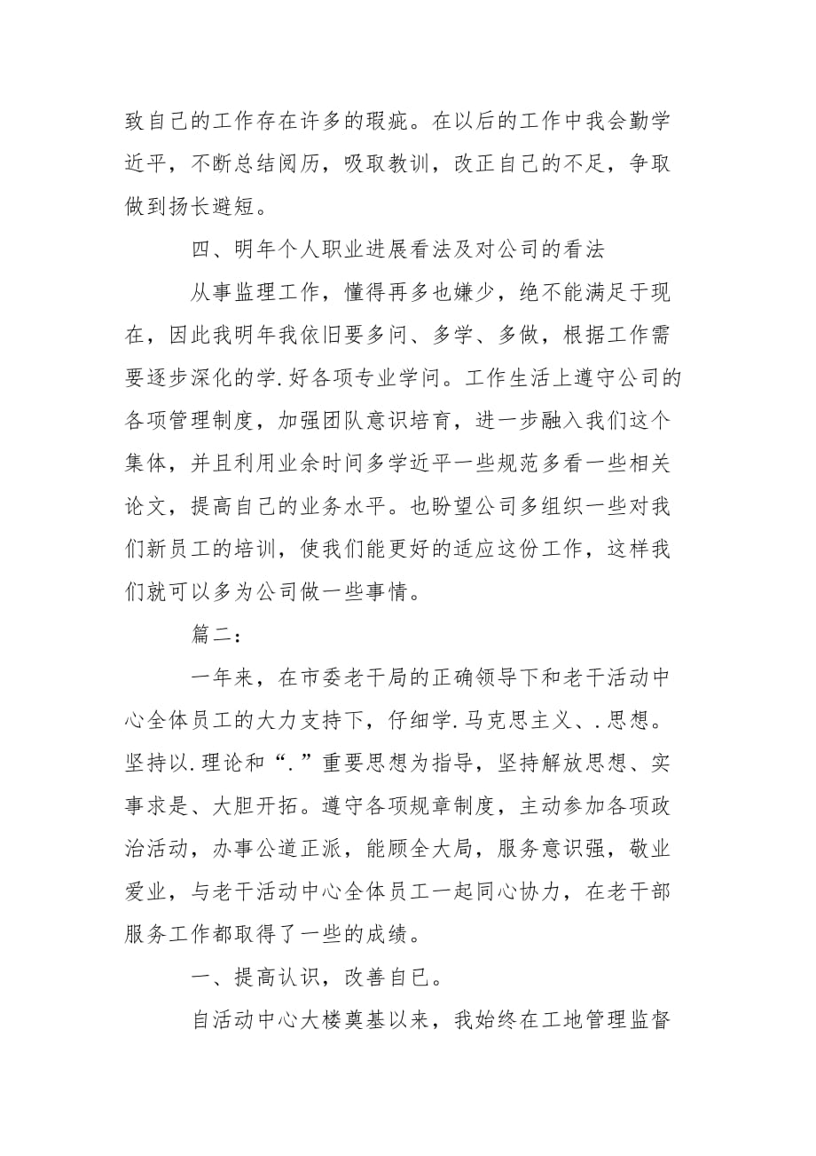 202_年工程监理年度个人工作总结_第3页