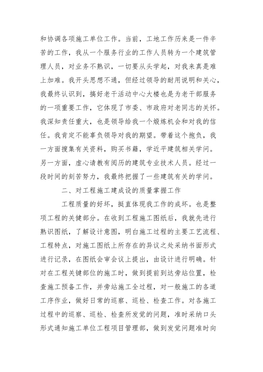 202_年工程监理年度个人工作总结_第4页