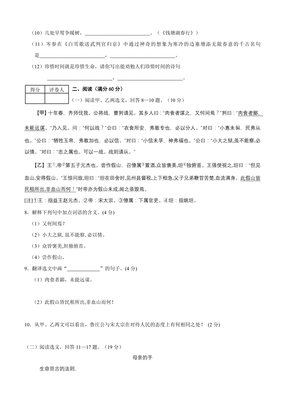 2010年宽甸市初中毕业生毕业升学考试语文卷_第3页