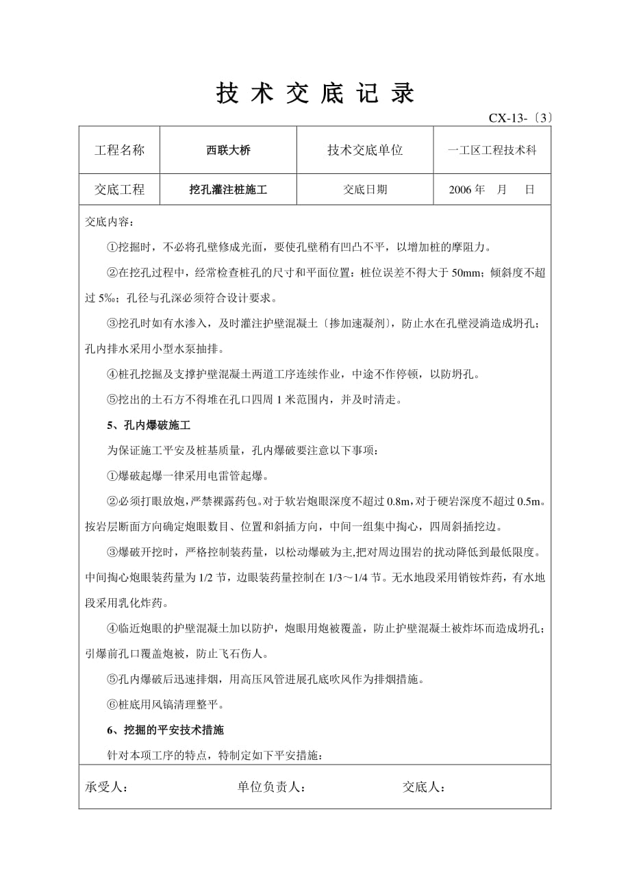 挖孔灌注桩施工技术交底（PDF版）_第2页