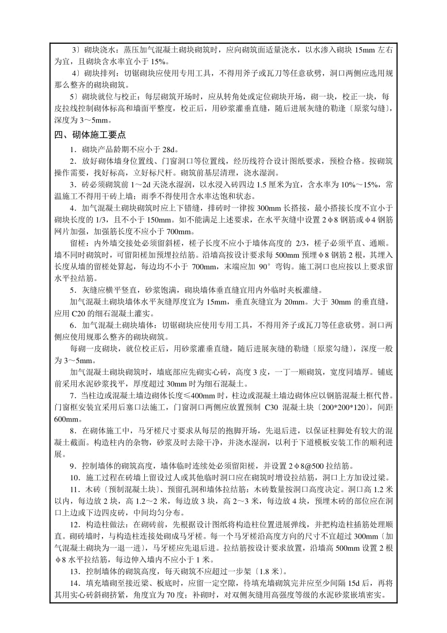 砌体工程技术交底（PDF版）4_第3页