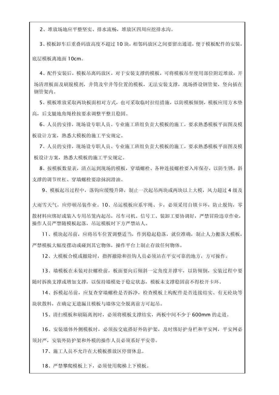 承台施工安全技术交底（PDF版）书_第5页