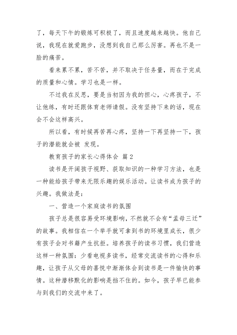 【必备】教育孩子的家长心得体会4篇_第2页