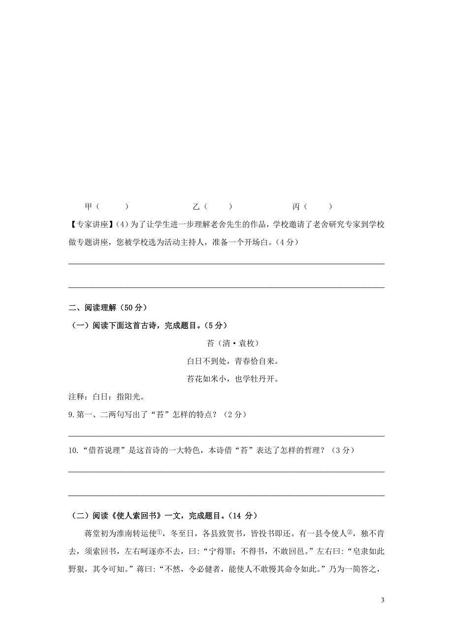 江苏省扬州市2018_2019学年七年级语文下学期单元检测题_第3页