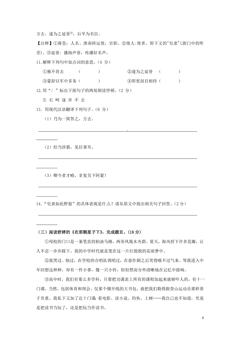 江苏省扬州市2018_2019学年七年级语文下学期单元检测题_第4页