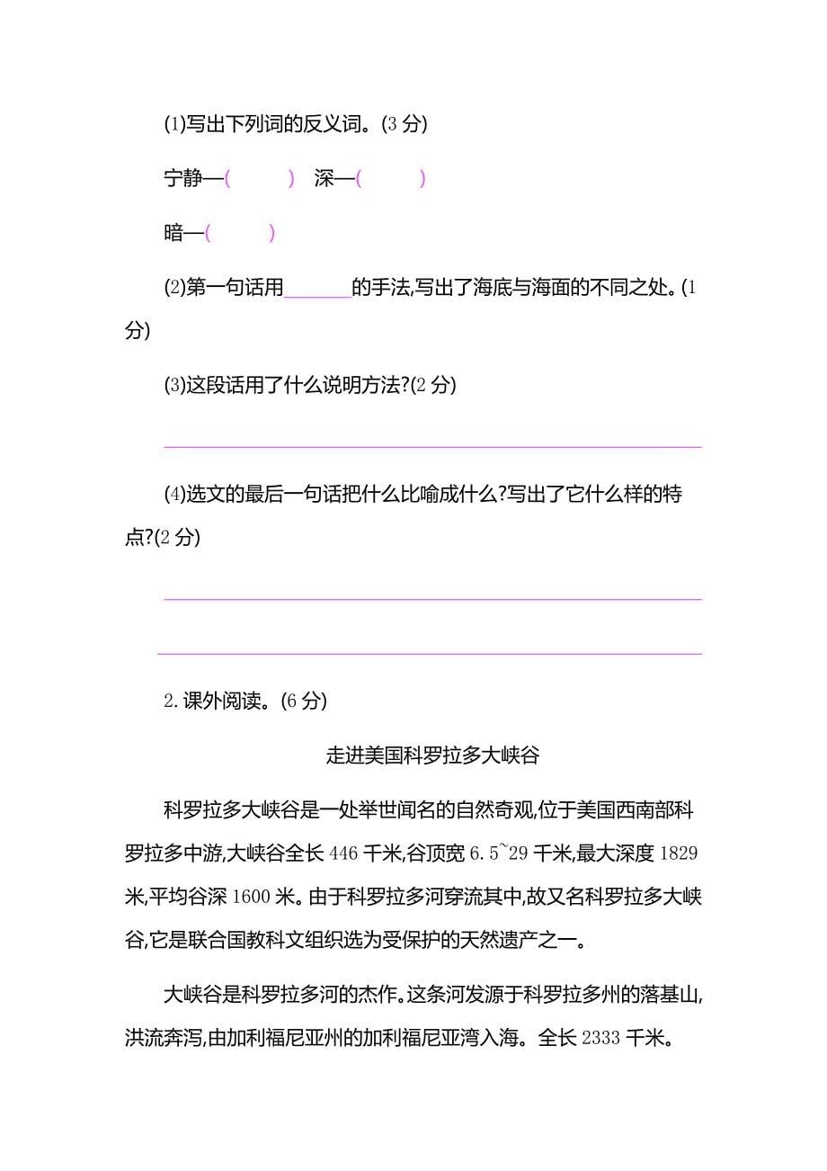 部编版语文三年级下册第七单元提升练习（含答案）_第5页