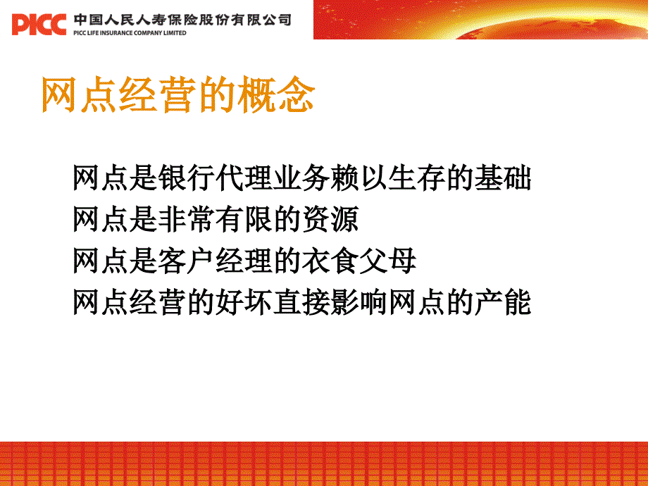 [精选]网点经营_第4页