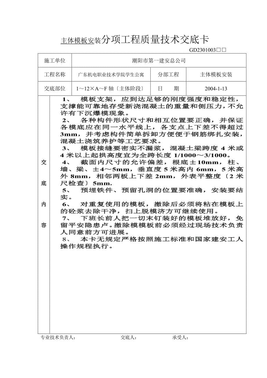 土方开挖分项工程质量技术交底（PDF版）卡_第5页