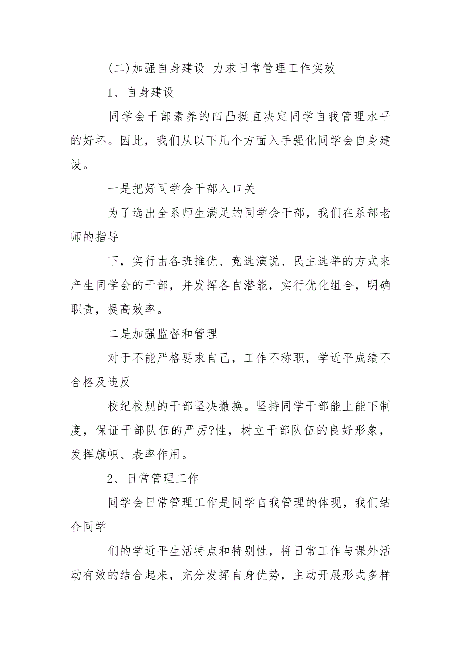 202_年护理系学生会工作总结_第2页