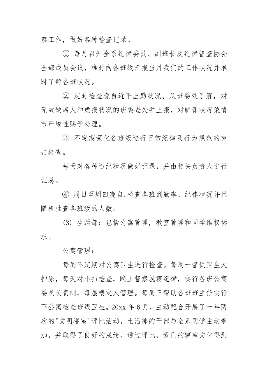 202_年护理系学生会工作总结_第4页