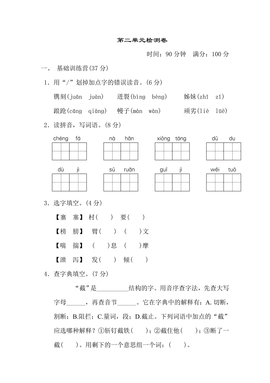 部编语文五下第二单元标测试卷_第1页