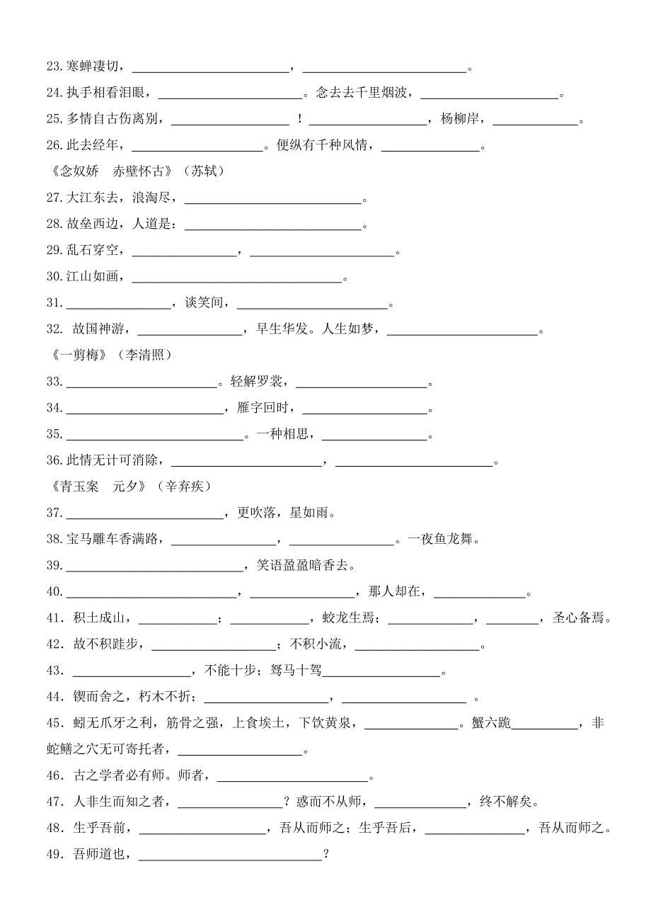 漳州一职校学业水平考试语文专项训练（默写一）_第4页