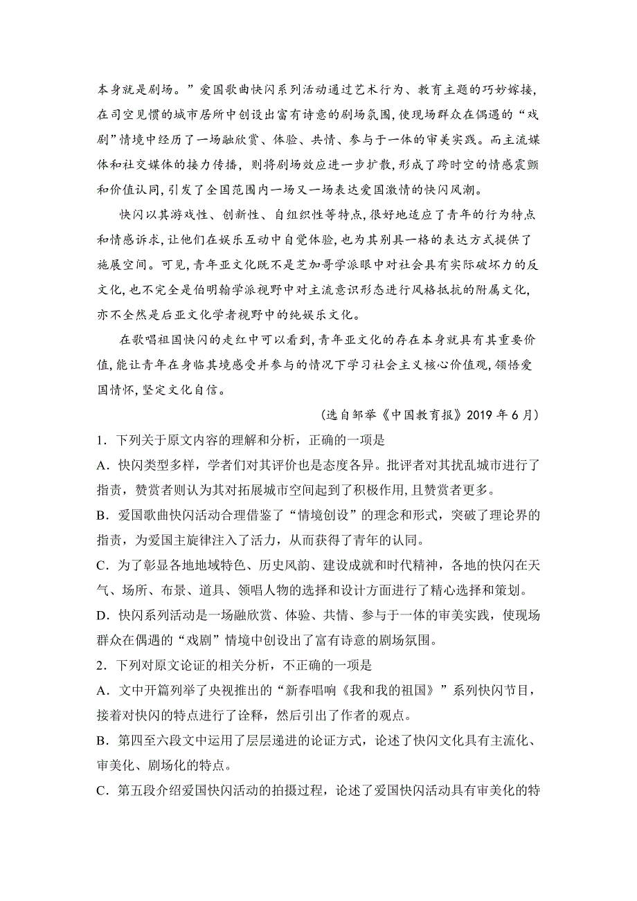 重庆市云阳县2019-2020学年高一上学期第二次月考语文试卷_第2页