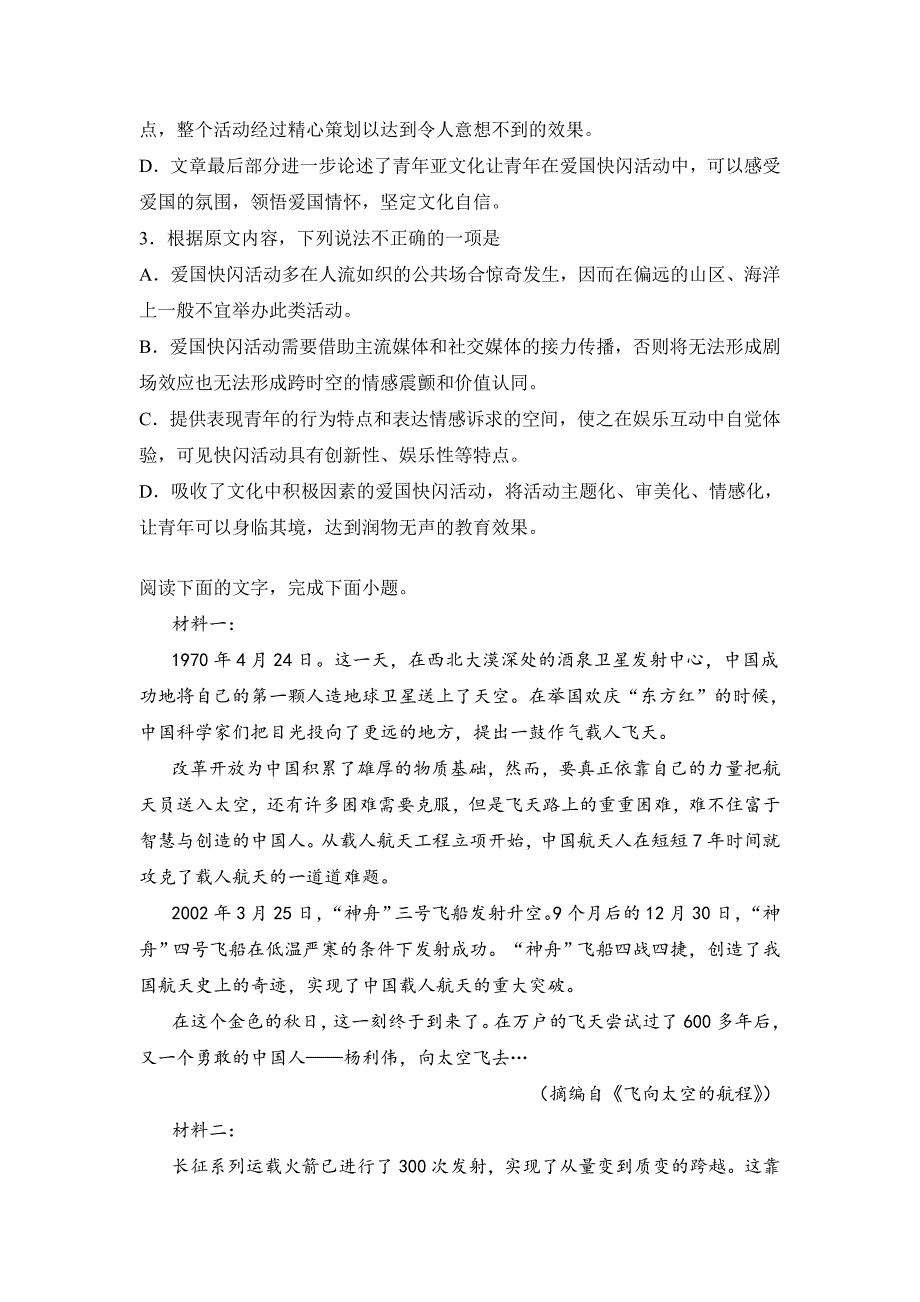 重庆市云阳县2019-2020学年高一上学期第二次月考语文试卷_第3页