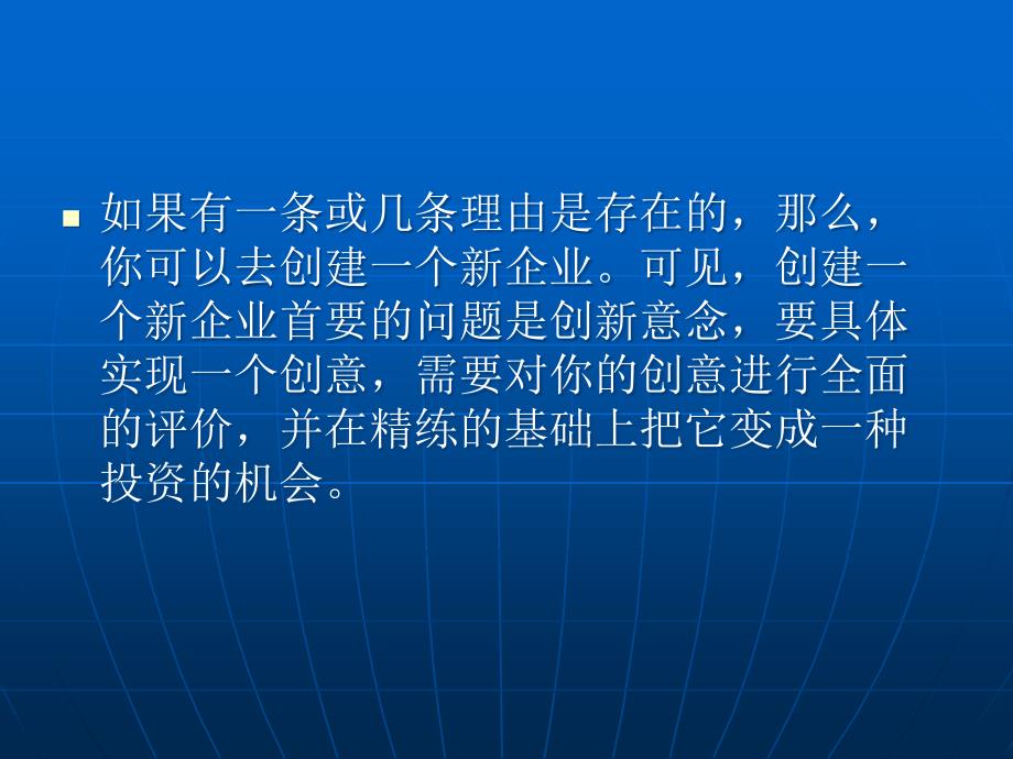 [精选]小企业创建的管理定义_第4页