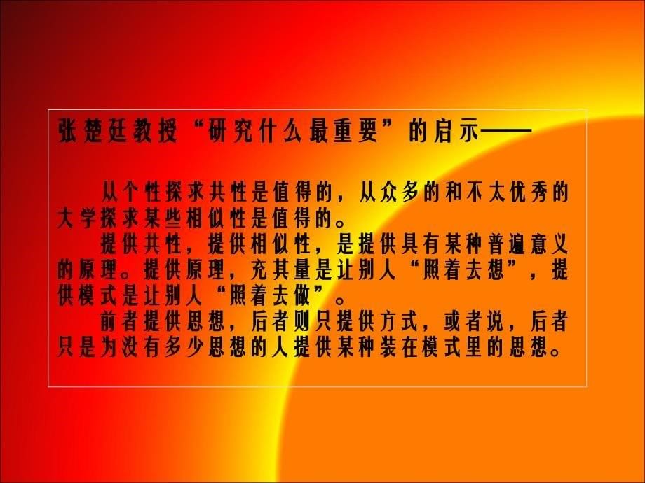 [精选]研究当成为教育管理者的一种风格__刘建琼_第5页