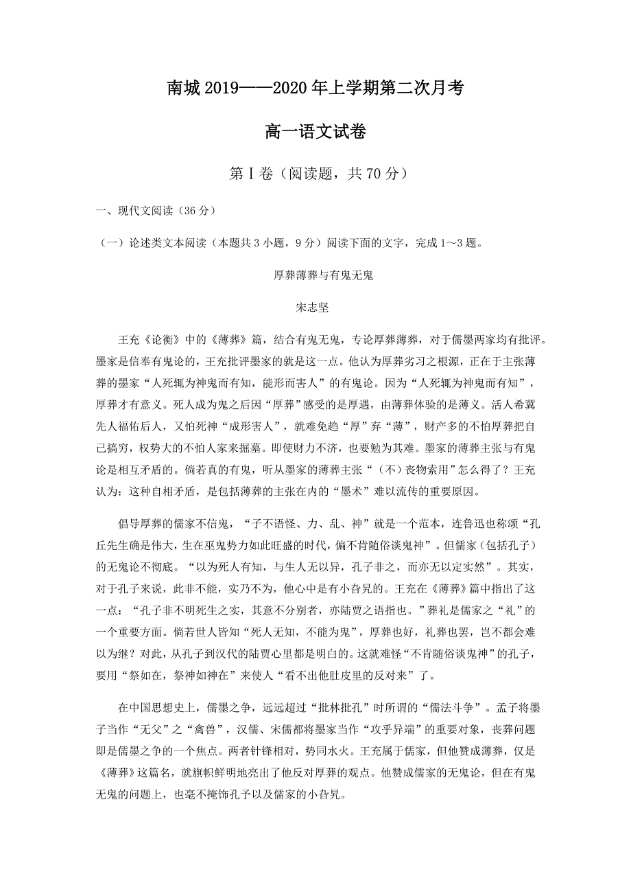 江西省南城县2019-2020年高一上学期第二次月考语文试题_第1页