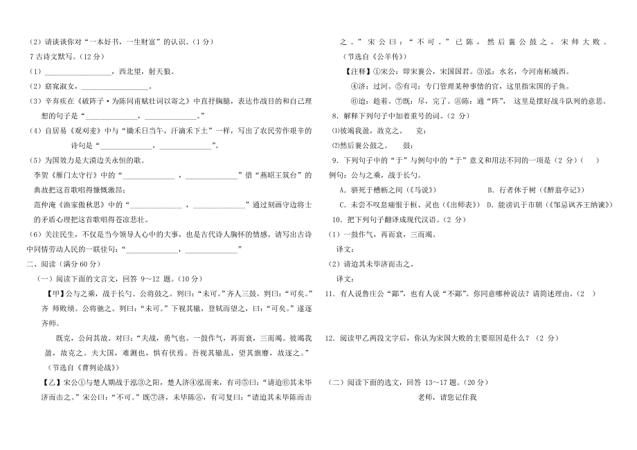 九年级下学期语文月考试题2012.3.15_第2页