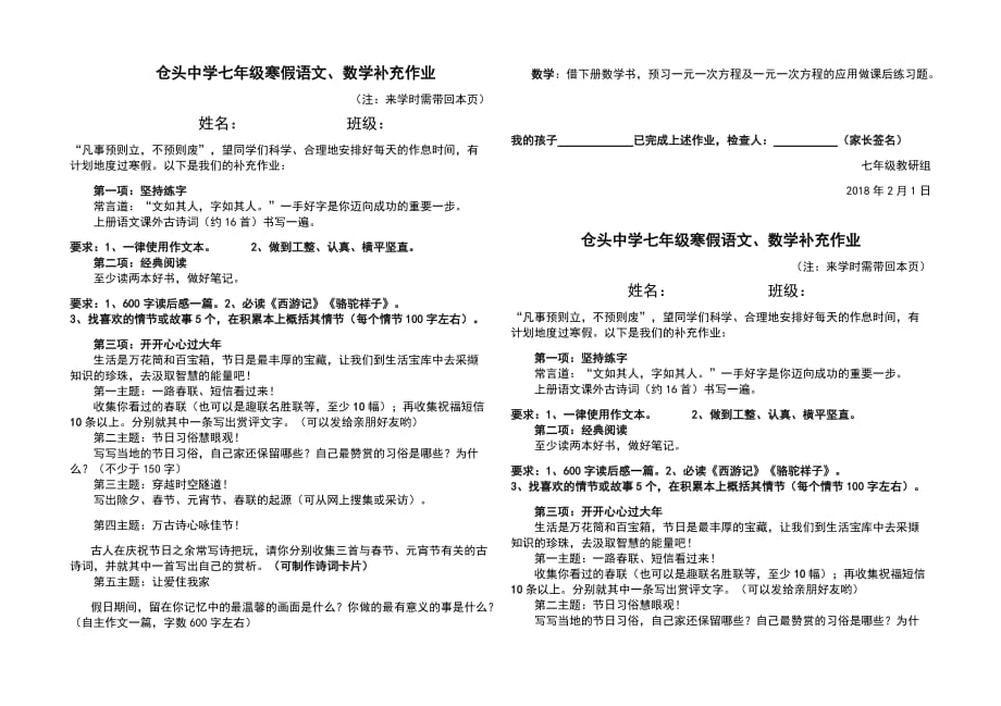 仓头中学七年级寒假语文、数学补充作业_第1页