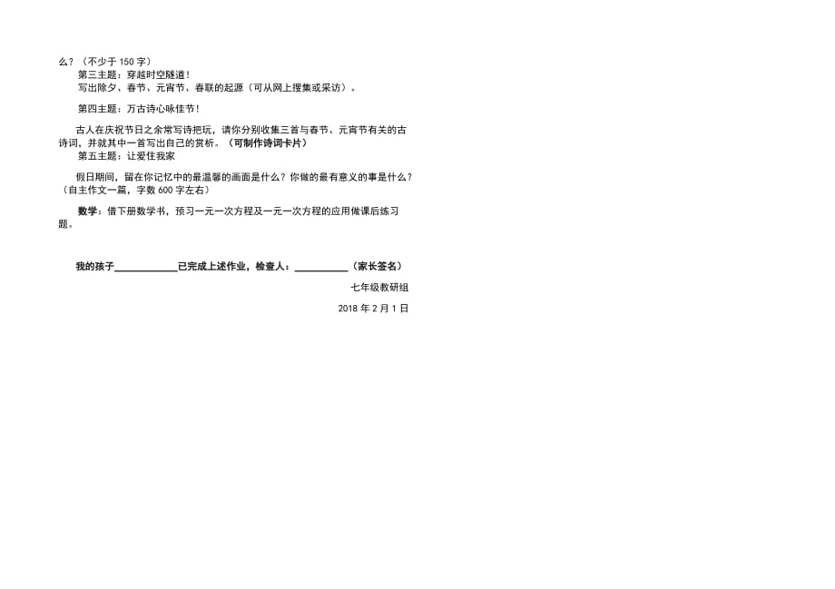 仓头中学七年级寒假语文、数学补充作业_第2页