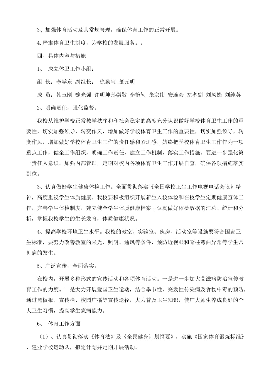 学校微机室年度工作计划五篇_第4页