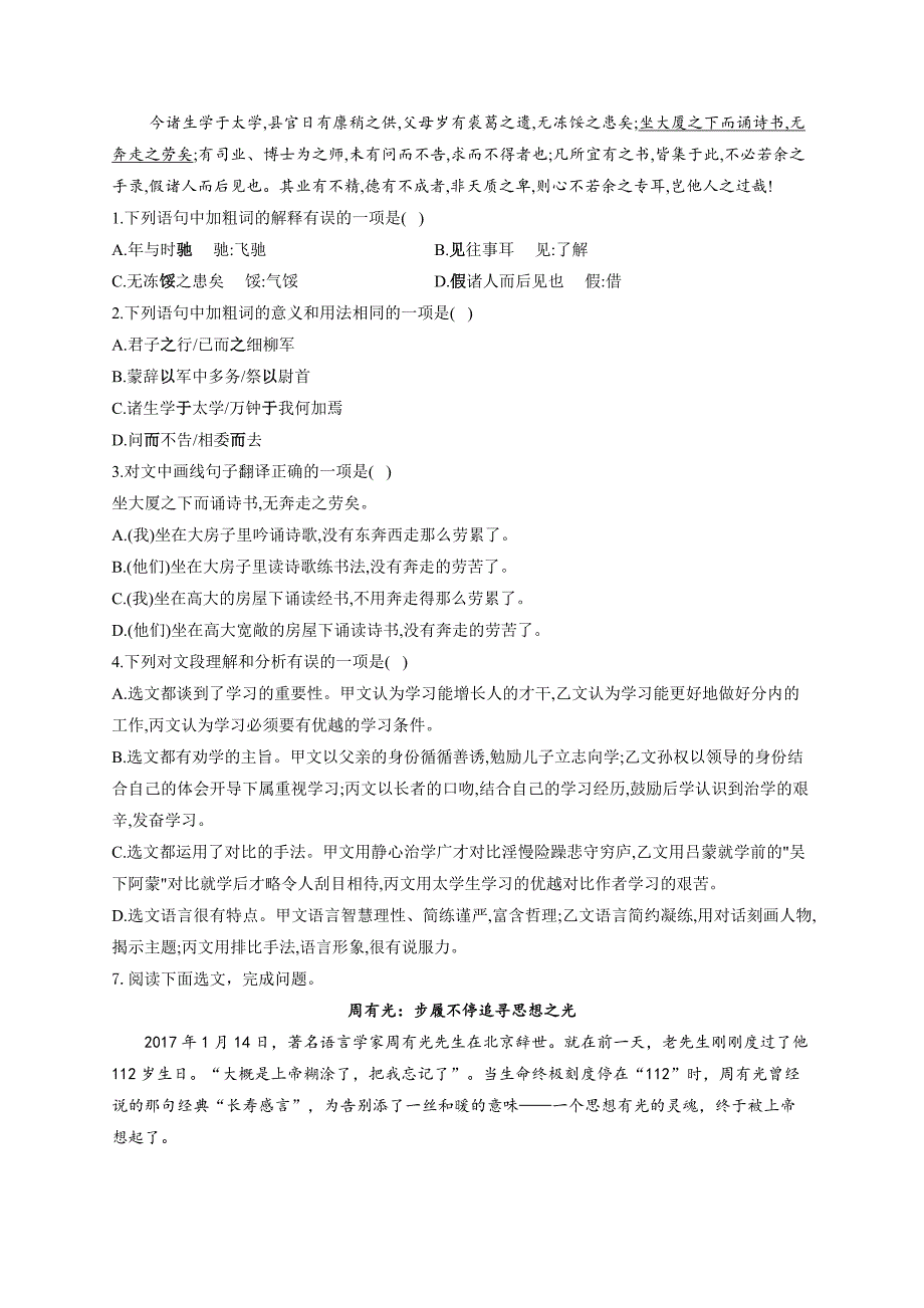 2021届中考语文临考押题卷 四川成都地区专用_第3页