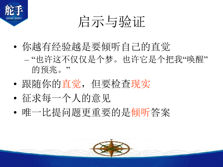 [精选]赢在价值观赢在领导力(1)_第4页