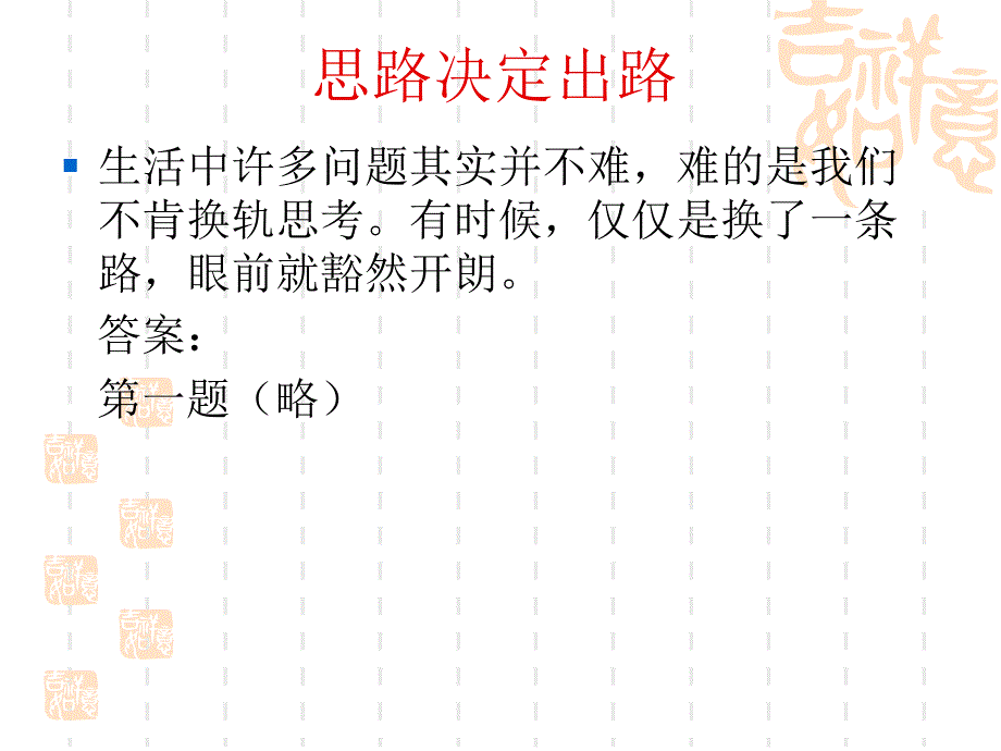 [精选]突破思维的方式_第3页