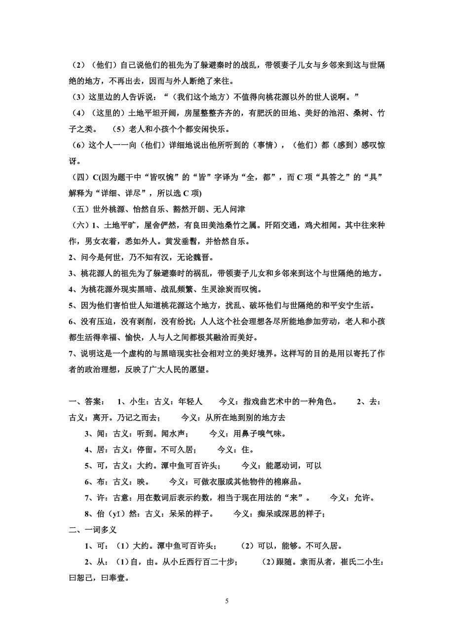 第3单元文言文语文复习题_第5页