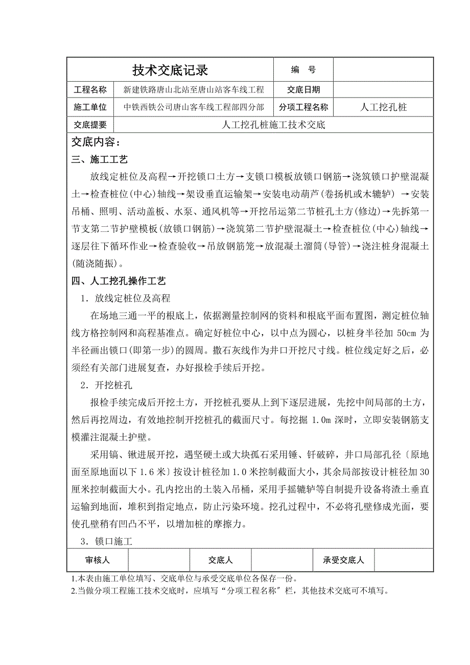 桥涵人工挖孔桩技术交底（PDF版）记录_第2页