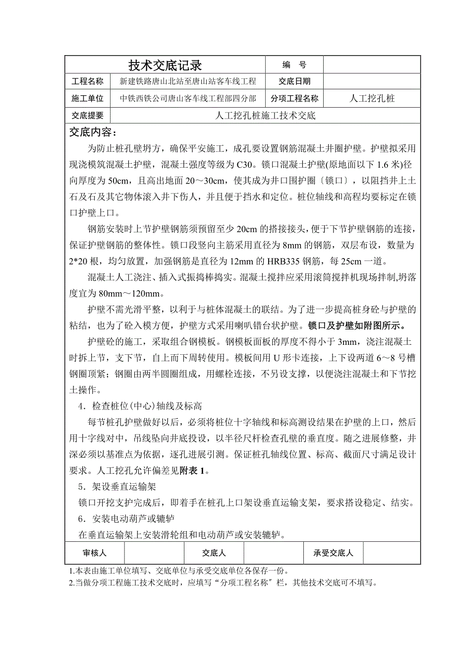 桥涵人工挖孔桩技术交底（PDF版）记录_第3页