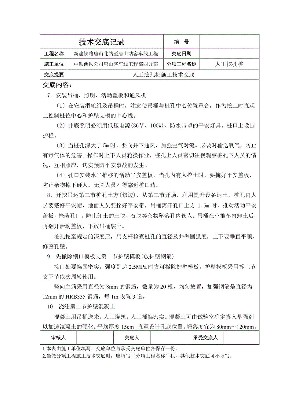 桥涵人工挖孔桩技术交底（PDF版）记录_第4页